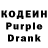 Кодеин Purple Drank CharlieBakedPotato